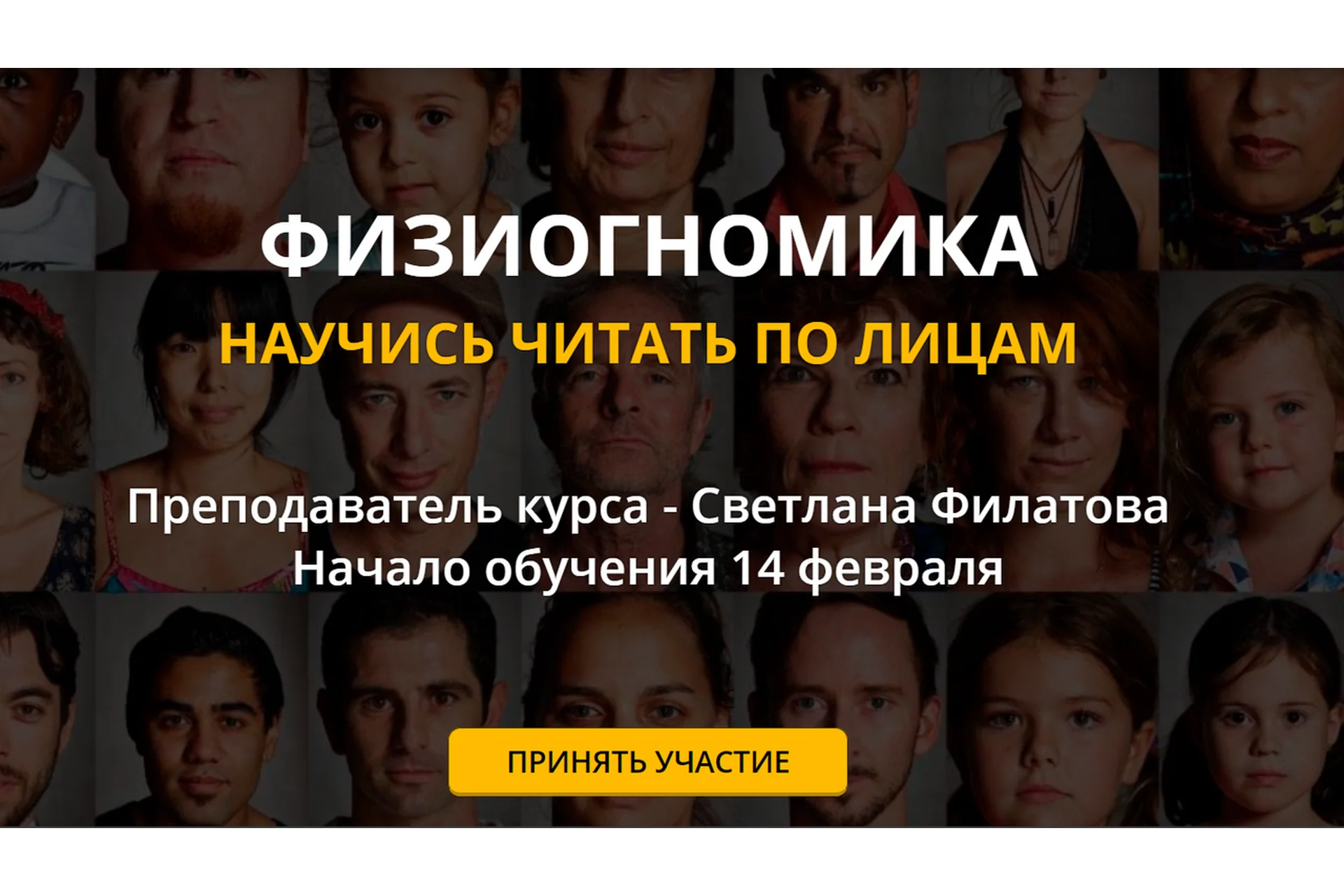 Физиогномика. Пакет Платина (Светлана Филатова), фото 1 из 1.