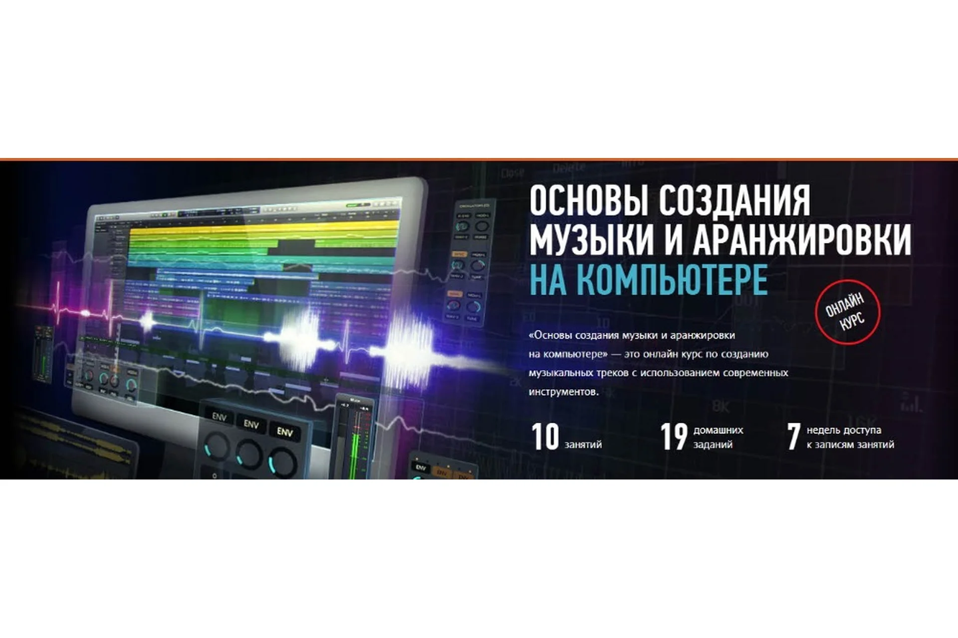 [Profile Virtual School] Основы создания музыки и аранжировки на компьютере 2020 (Артур Орлов), фото 1 из 1.