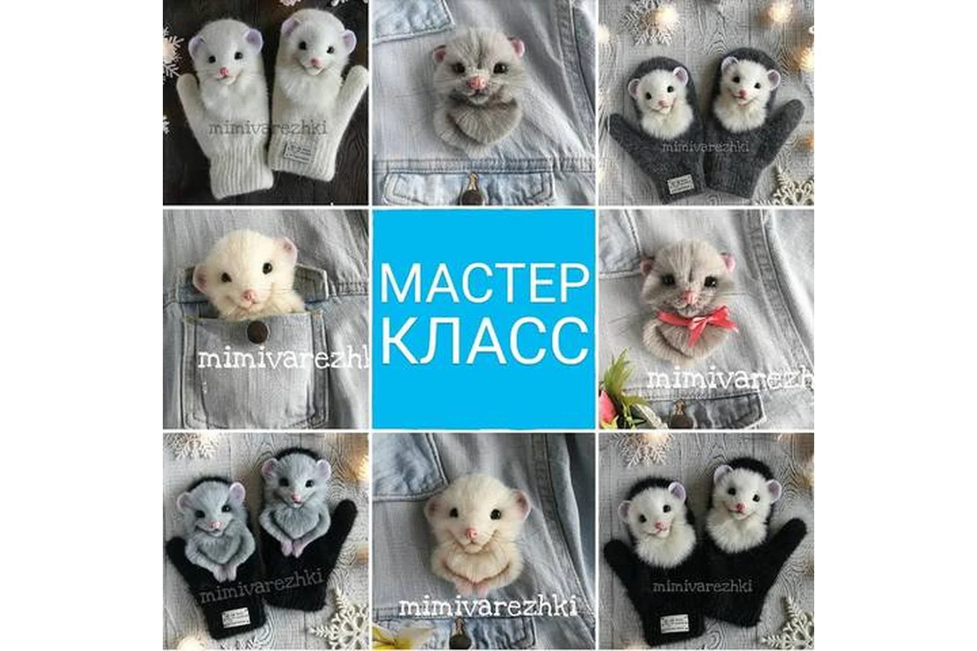 Брошечки и варежки с мышками (Марина Грубер), фото 1 из 1.