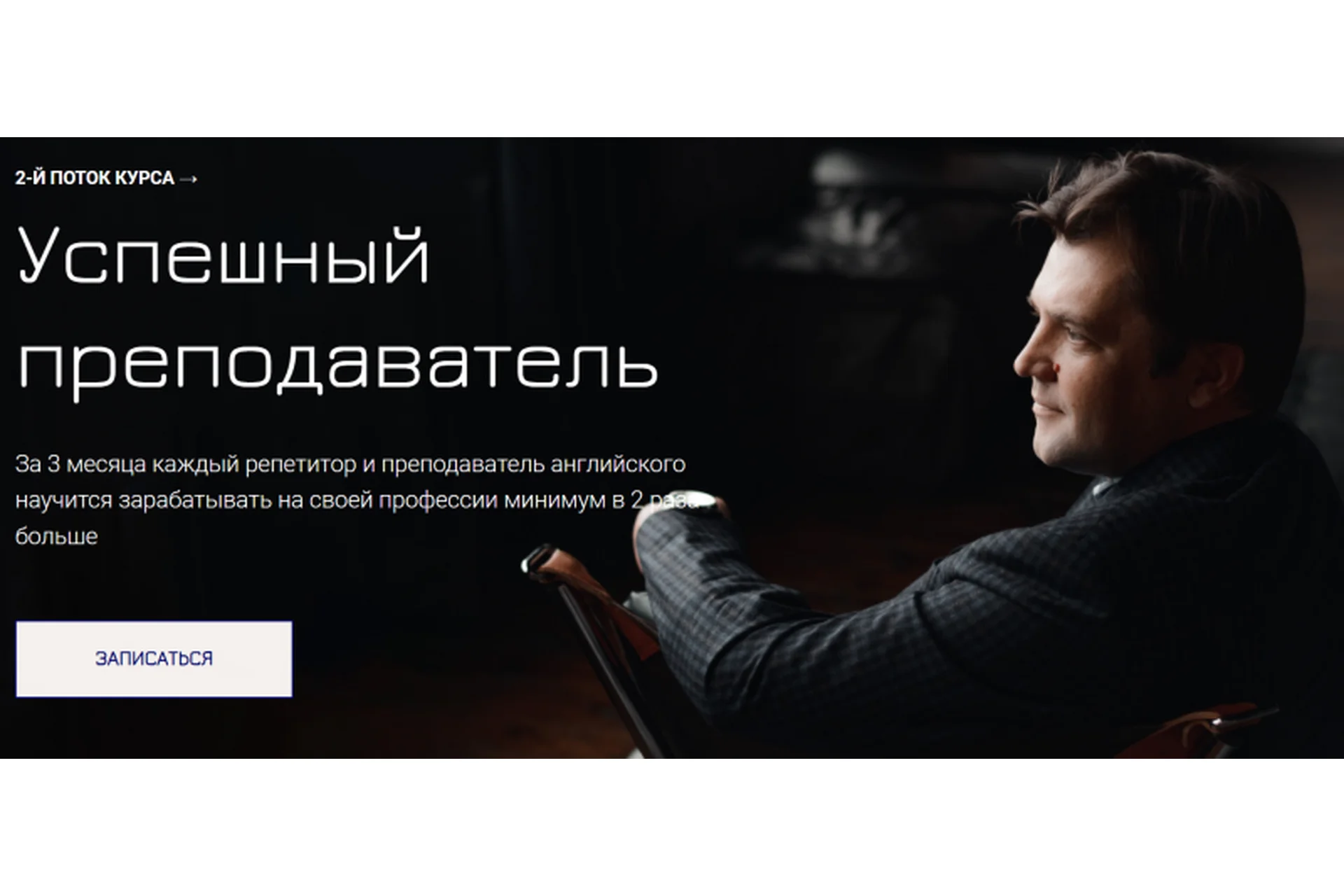 [Elt-Uni] Успешный преподаватель, фото 1 из 1.