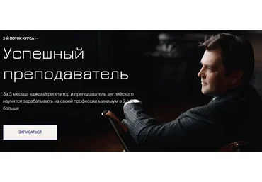 [Elt-Uni] Успешный преподаватель