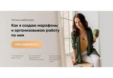 Как я создаю марафоны и организовываю работу по ним (Марьяна Терехина)