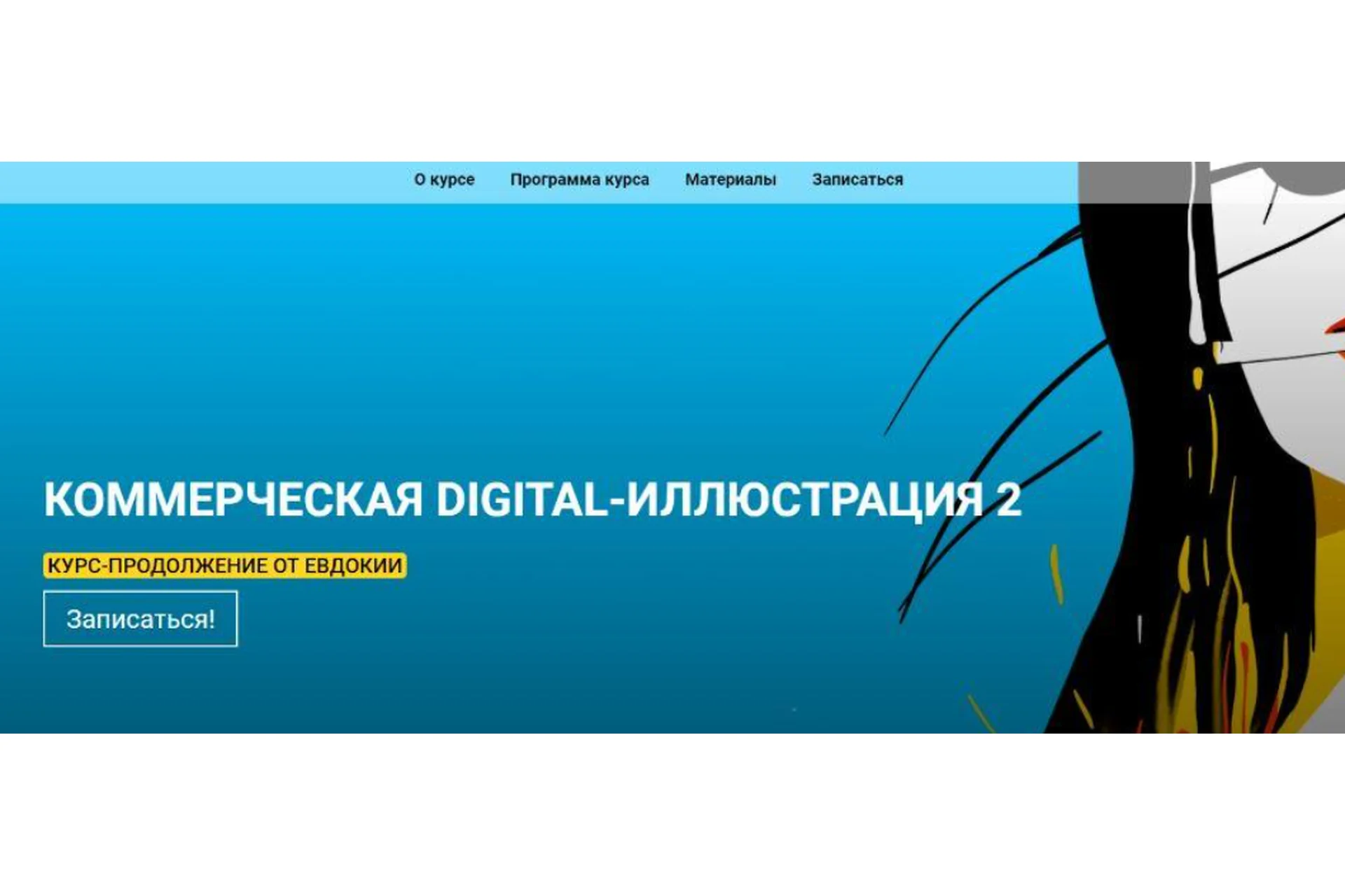 [kalachevaschool] Коммерческая Digital-иллюстрация 2. Тариф Стандарт (Евдокия), фото 1 из 1.