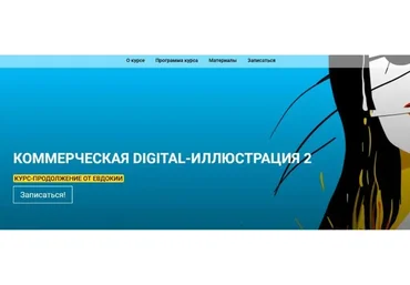 [kalachevaschool] Коммерческая Digital-иллюстрация 2. Тариф Стандарт (Евдокия)