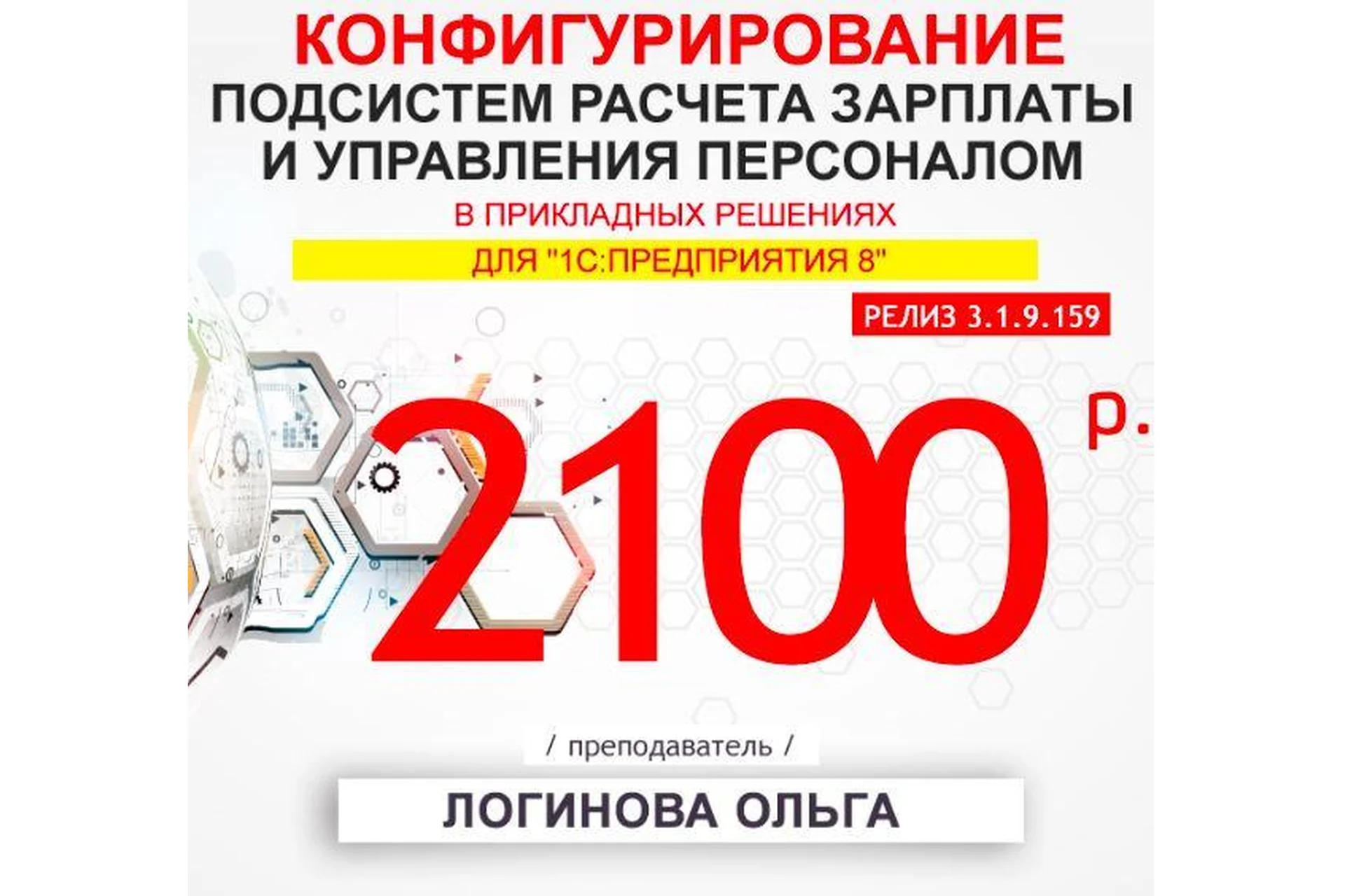 Конфигурирование подсистем расчета зарплаты и управления персоналом (Ольга Логинова), фото 1 из 1.