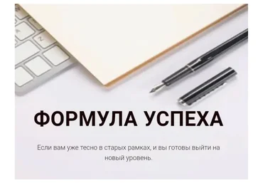 [Мастерская достижения целей]  Формула успеха (Галина Иевлева)