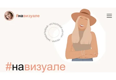 Школа Бложенек: #Навизуале. Тариф «Вип» (Бложенька Алексис, Ксюша Моррисон)