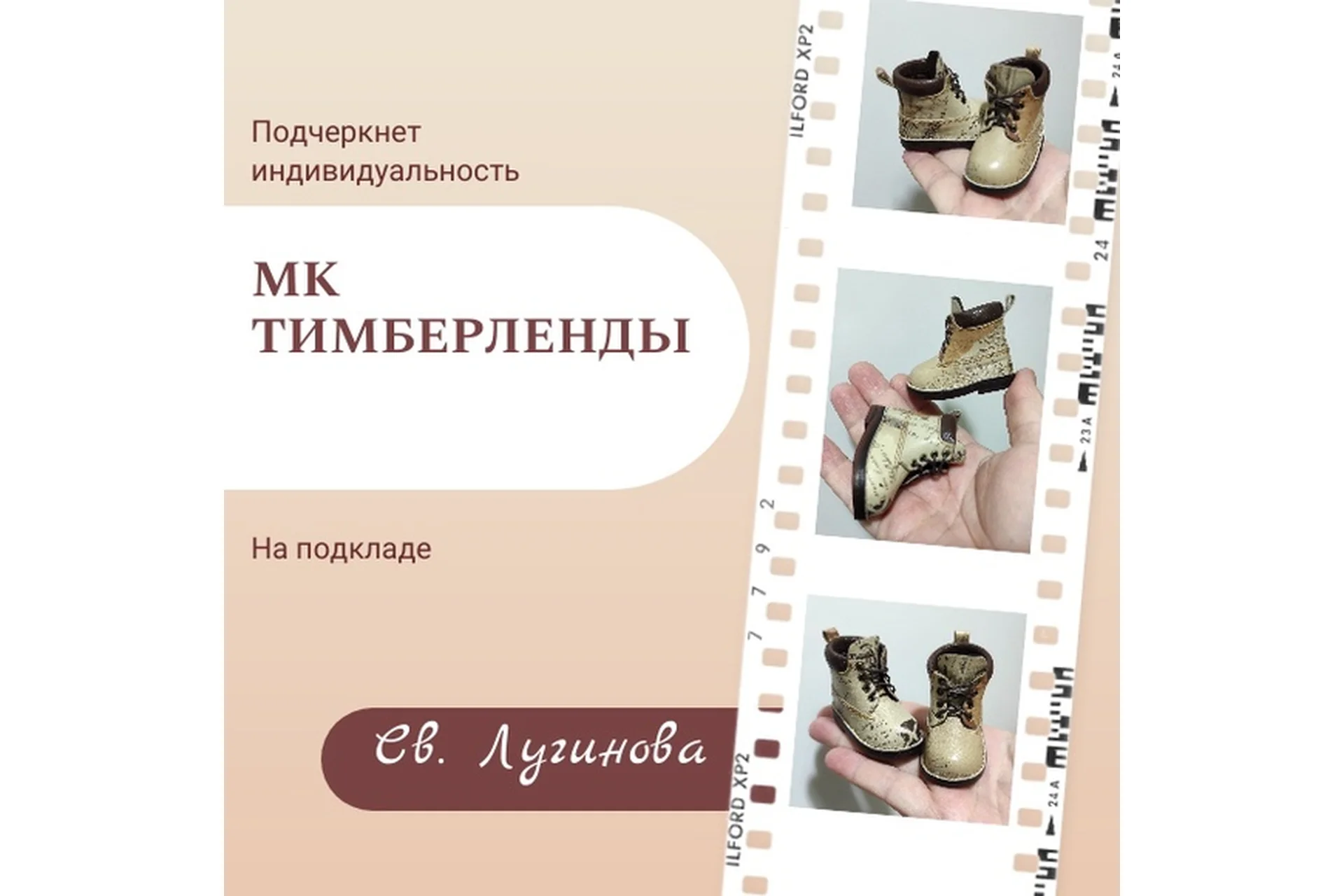 [Соло Башмачника] Тимберленды (Светлана Лугинова), фото 1 из 1.