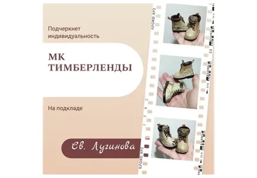 [Соло Башмачника] Тимберленды (Светлана Лугинова)
