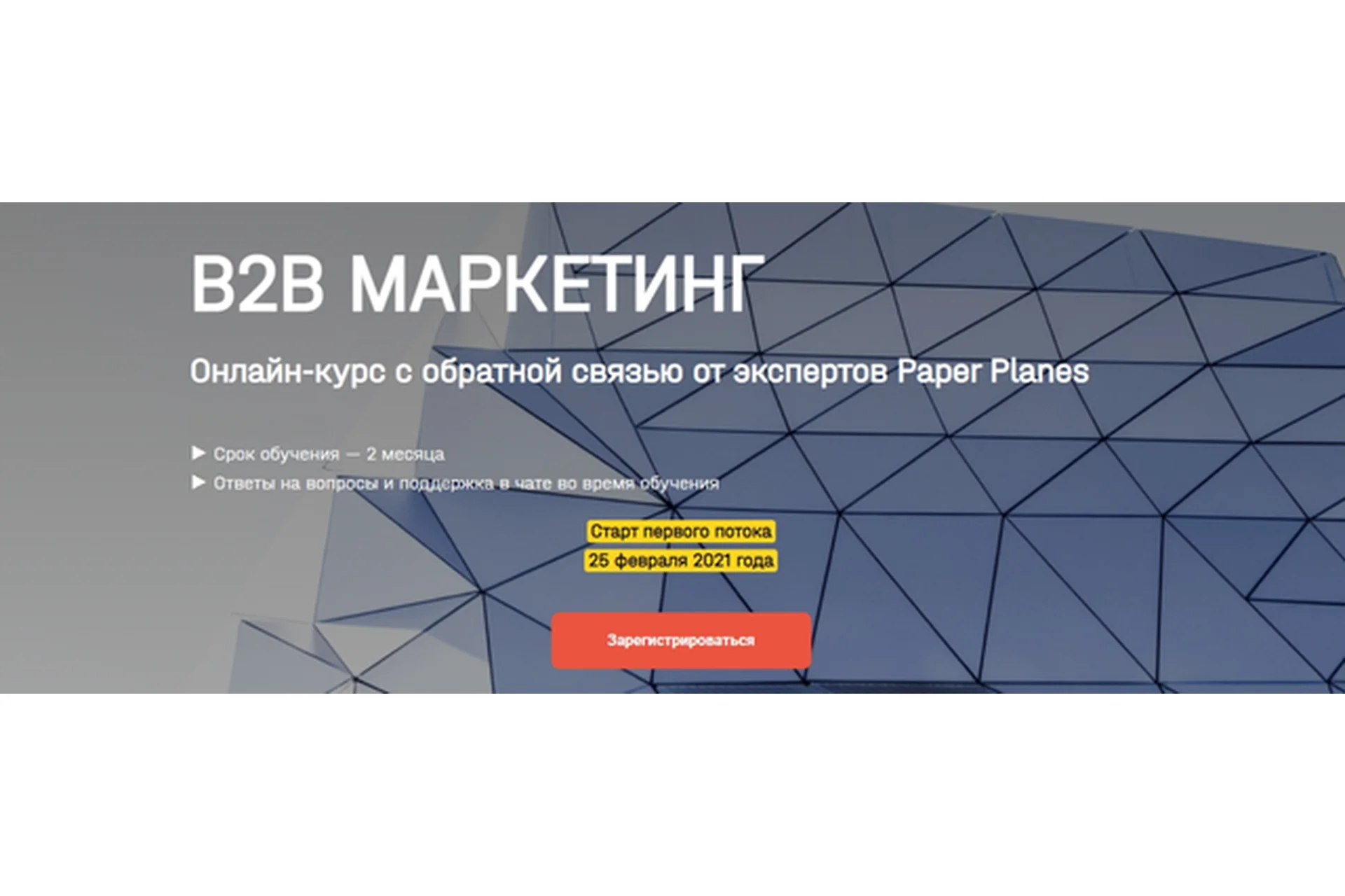 [Academy Paper Planes] B2b маркетинг. Тариф Оптимум (Илья Балахнин), фото 1 из 1.