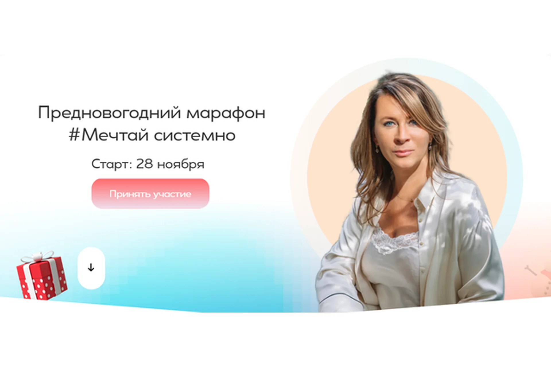 [Академия Системных Решений] Мечтай системно 2023. Тариф Мечта (Евгения Павловская), фото 1 из 1.