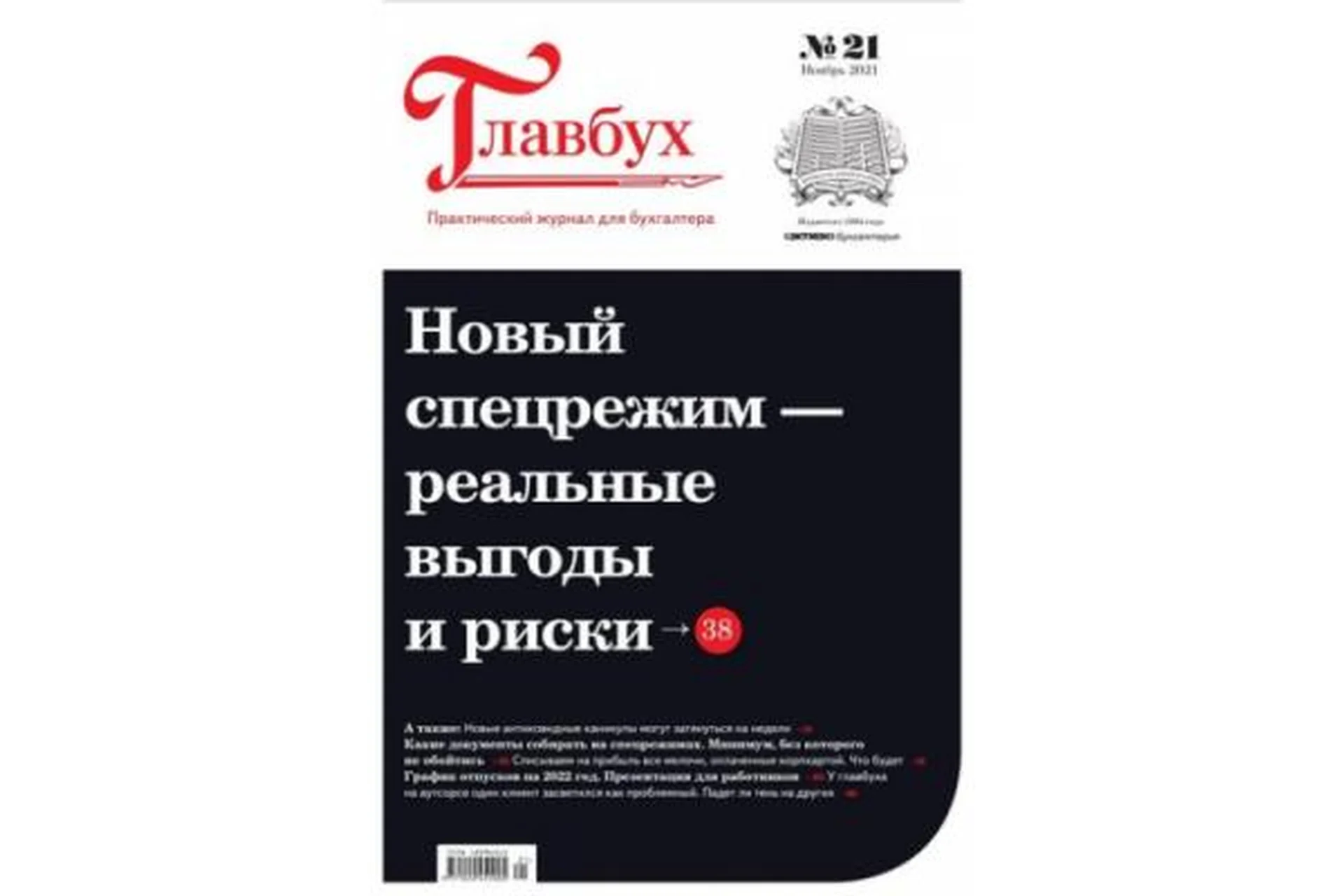 [Актион] Главбух, декабрь 2017 - ноябрь 2018, фото 1 из 1.