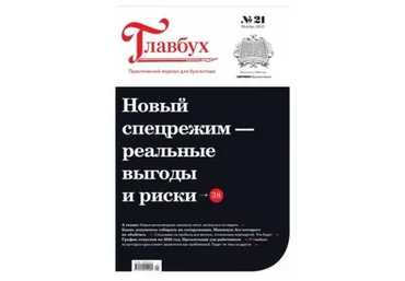 [Актион] Главбух, декабрь 2017 - ноябрь 2018