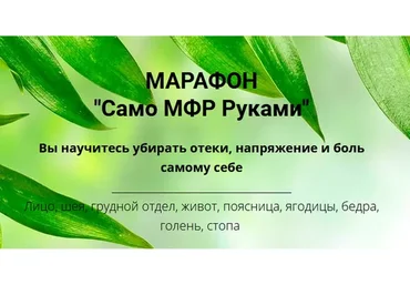 Cамо МФР Руками (Оксана Килина, Никита Сергеевич)