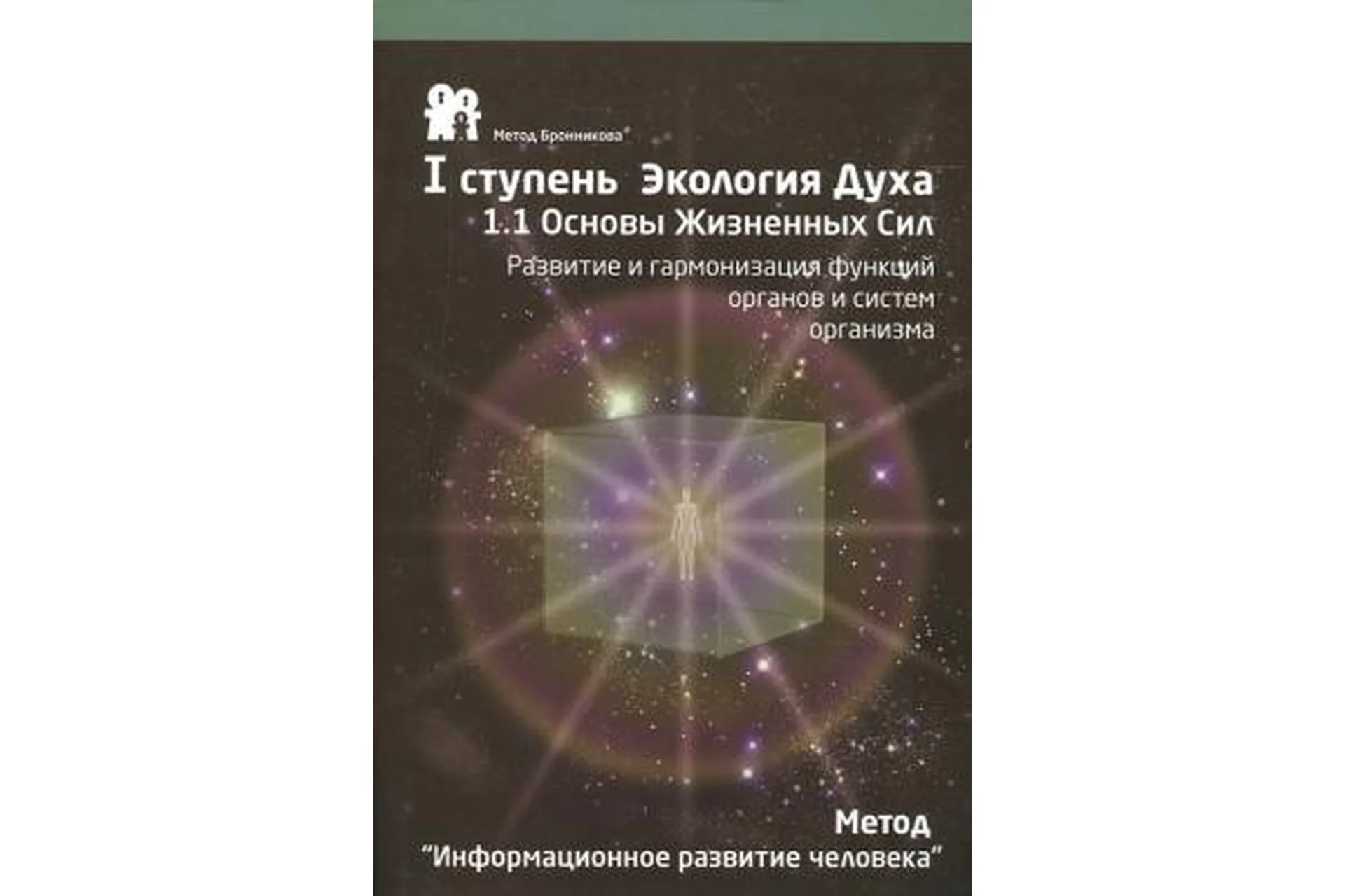 I Ступень «Экология Духа», 2013 (Вячеслав Бронников), фото 1 из 1.