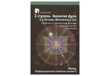 I Ступень «Экология Духа», 2013 (Вячеслав Бронников)