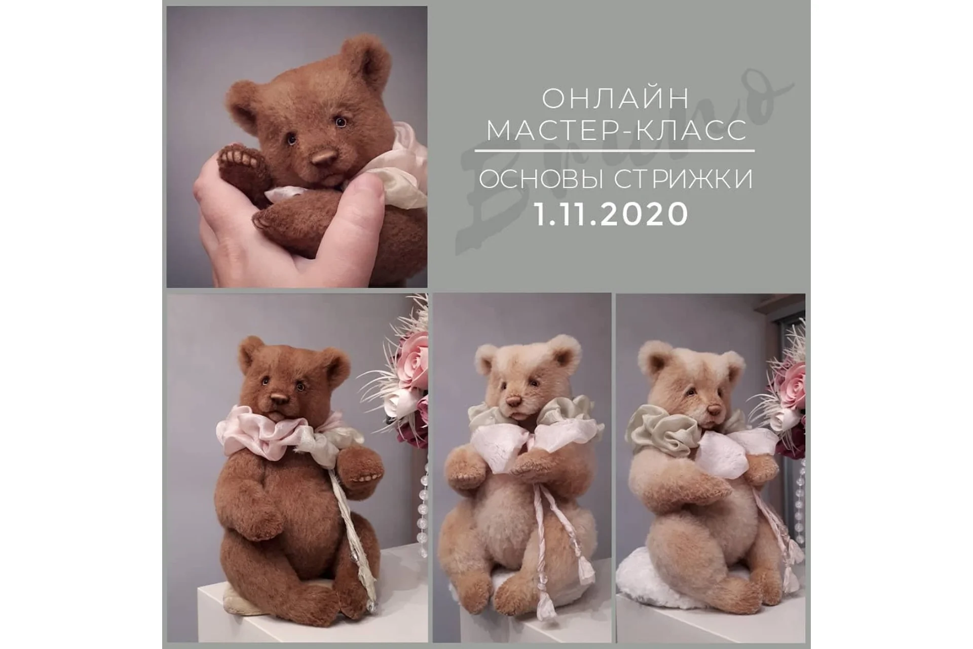 Основы стрижки. Мишка 20 см (Виктория Макарова), фото 1 из 1.