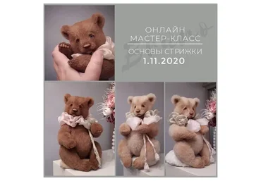 Основы стрижки. Мишка 20 см (Виктория Макарова)