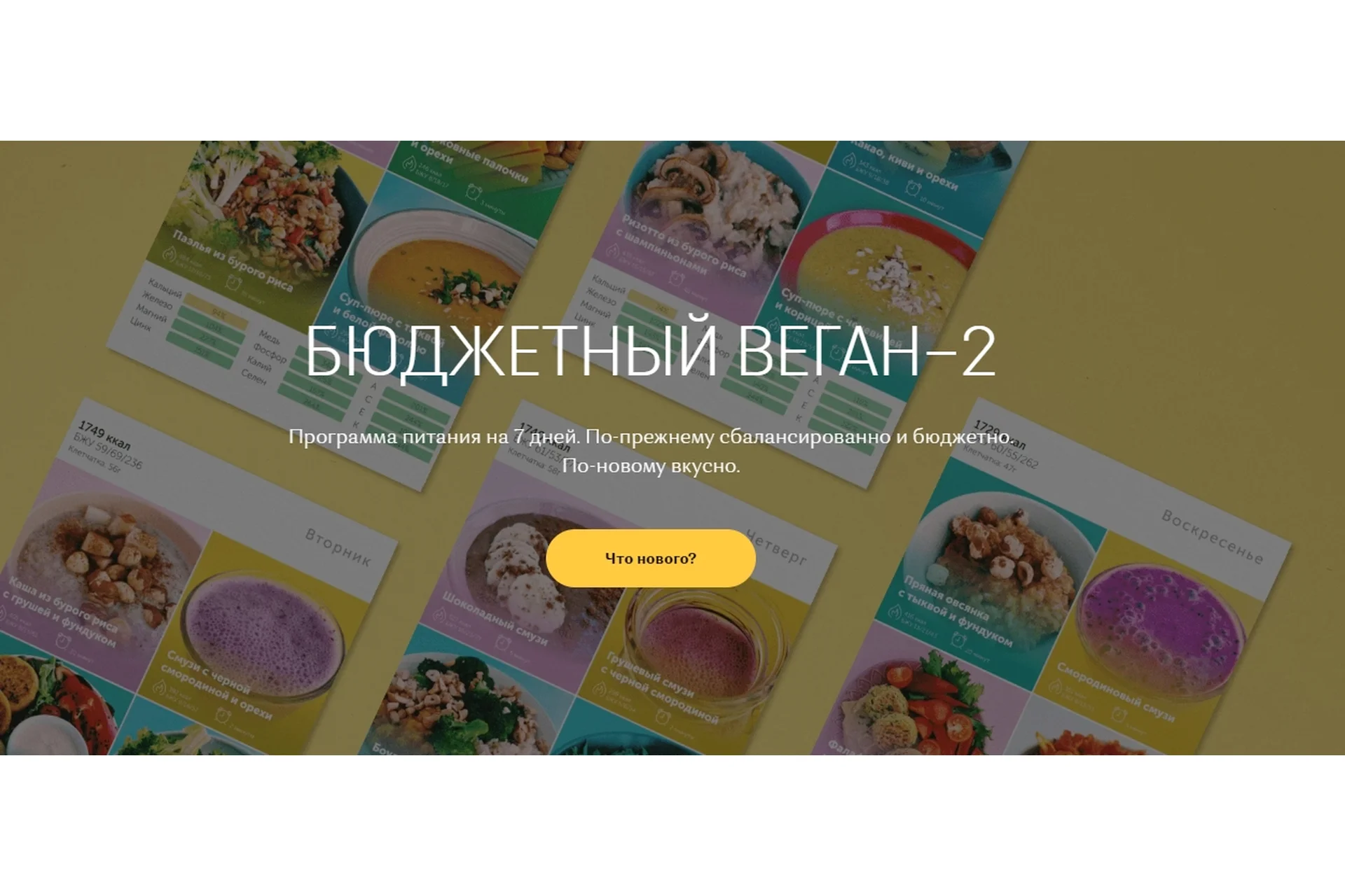 Бюджетный веган - 2 (Настя Лисица), фото 1 из 1.