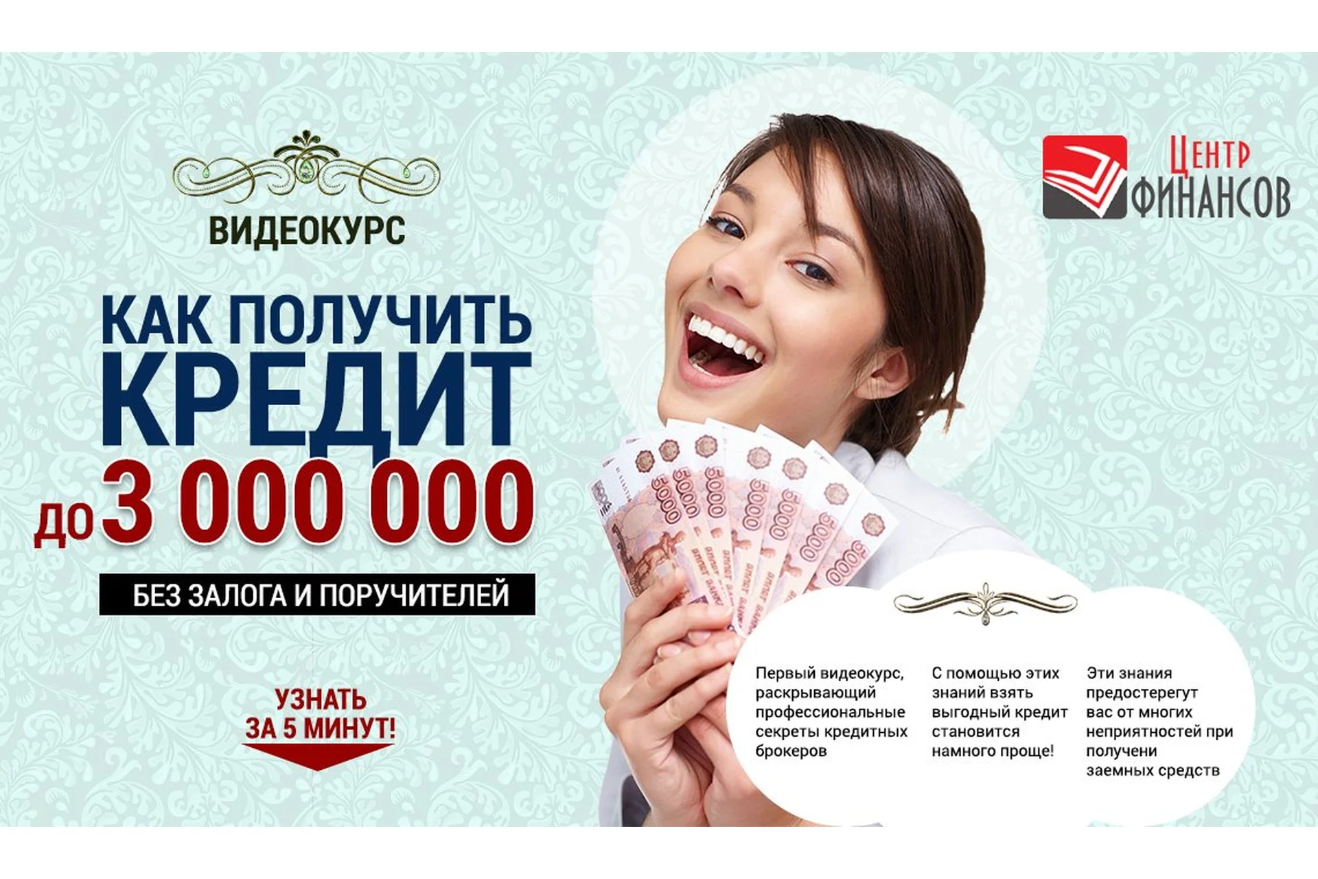 [Центр Финансов] Как получить кредит до 3 000 000 руб, фото 1 из 1.