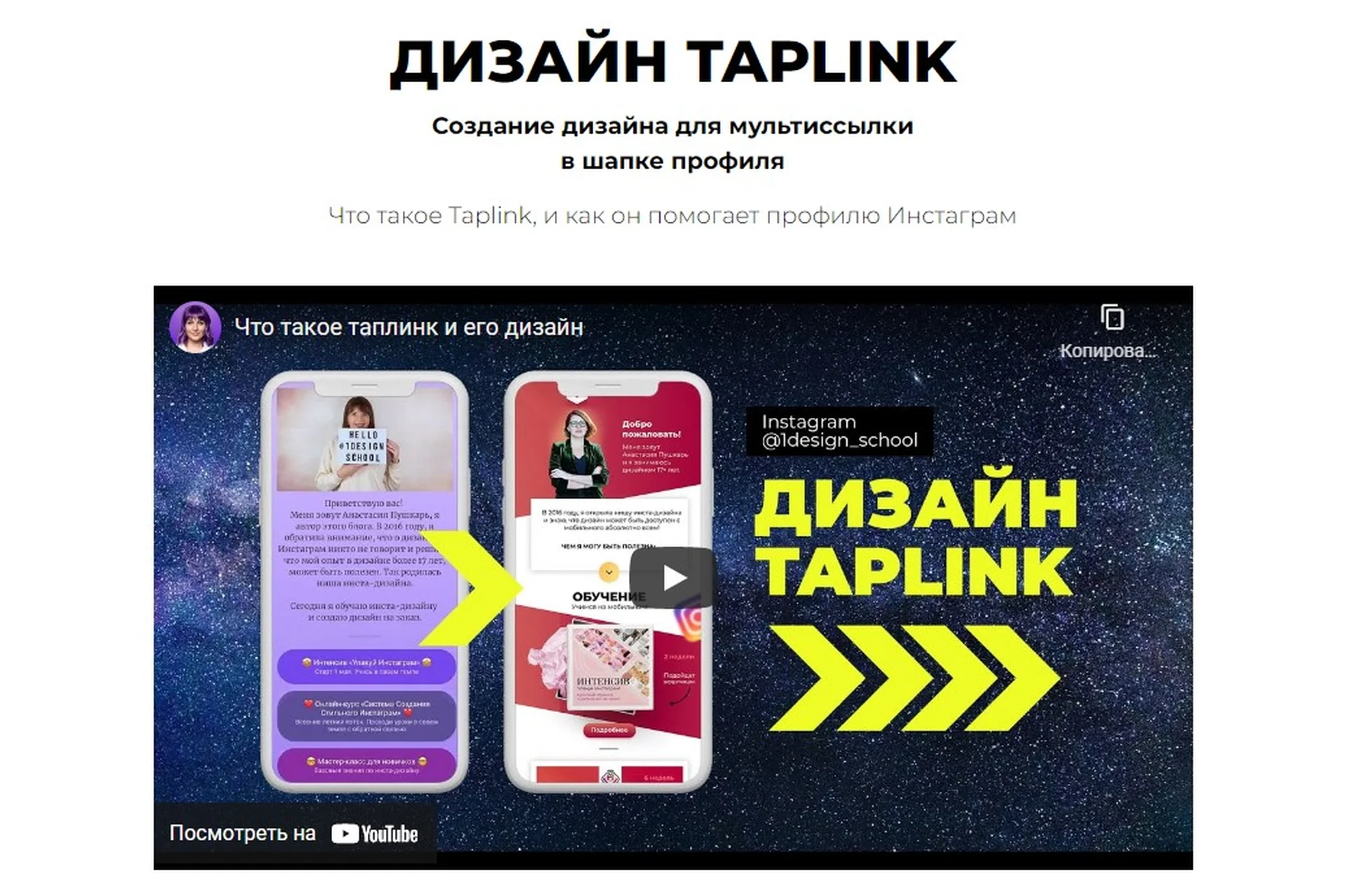 Дизайн Taplink (Анастасия Пушкарь), фото 1 из 1.