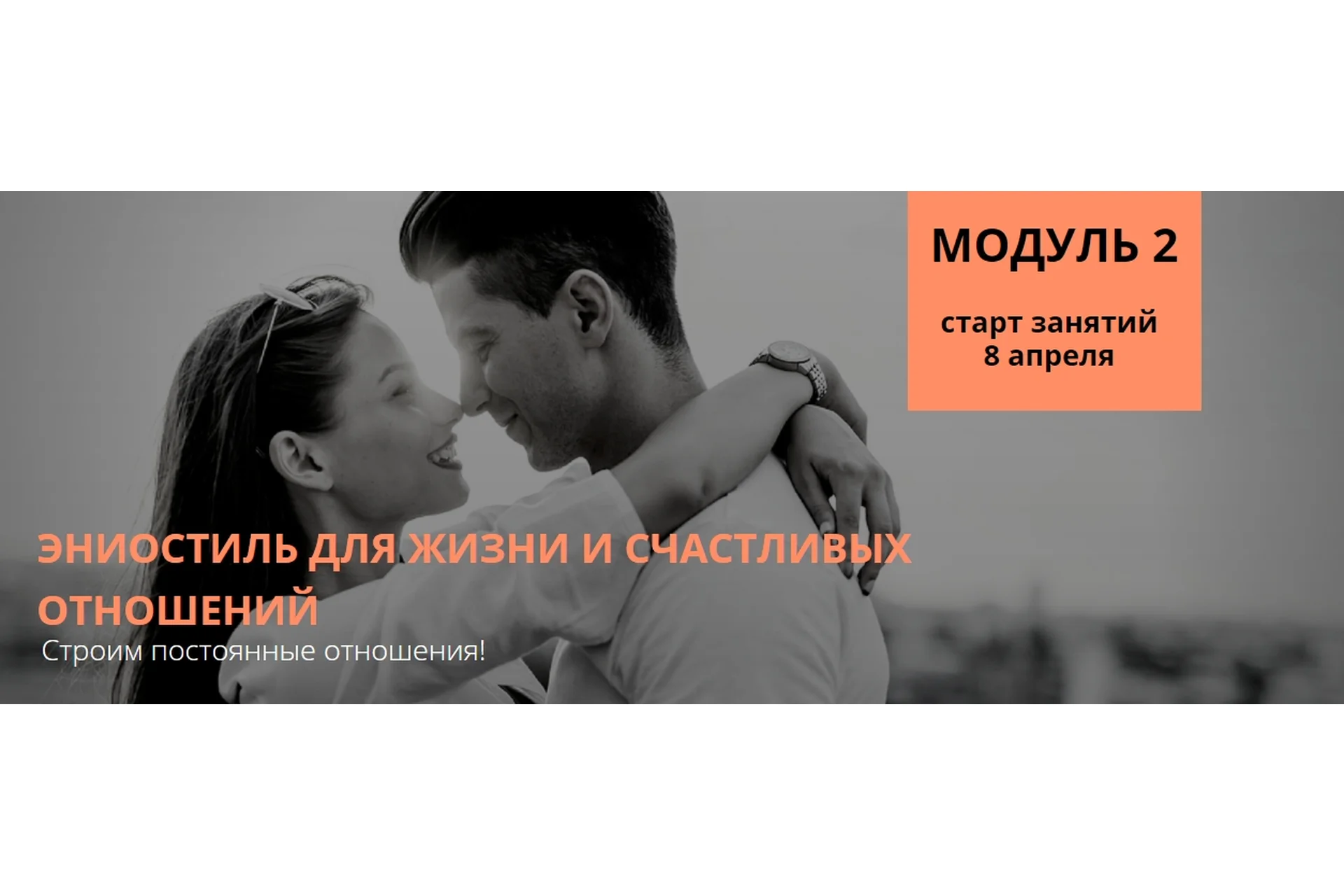 Эниостиль для жизни и счастливых отношений модуль 2 (Настя Плиско), фото 1 из 1.