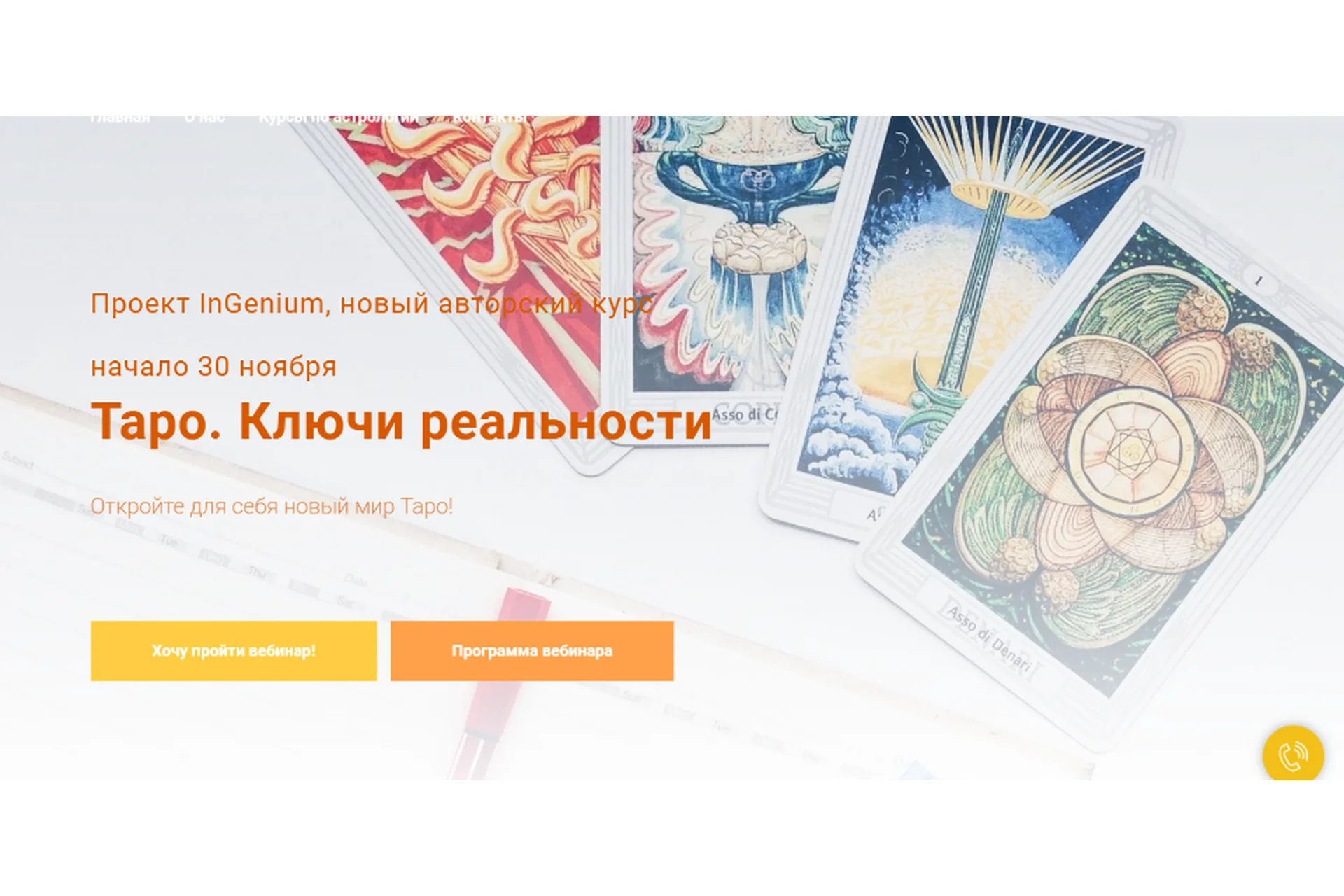 [InGenium]  Таро. Ключи реальности. Вариант Продвинутый ( Павел Дементьев), фото 1 из 1.