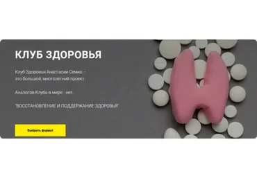 Клуб здоровья для себя. 5-й месяц. Тариф Для себя (Анастасия Семко)