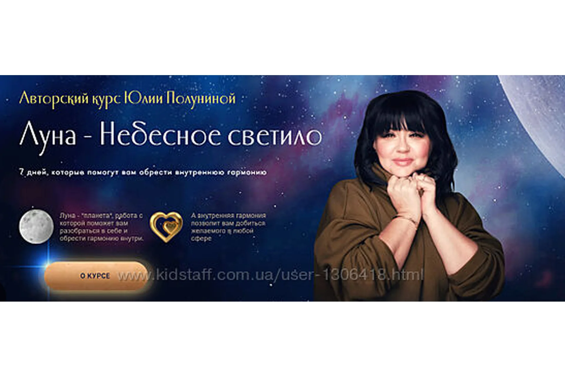 Луна - Небесное светило. Тариф «Звезда» (Юлия Полунина), фото 1 из 1.