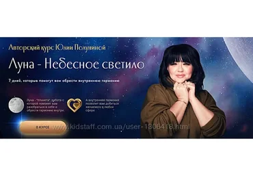Луна - Небесное светило. Тариф «Звезда» (Юлия Полунина)