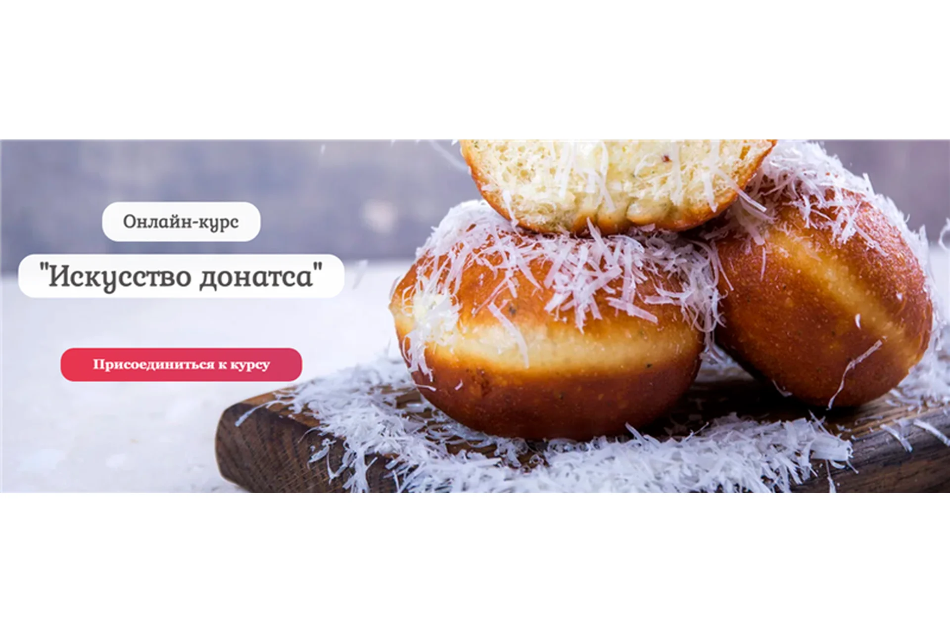 [Pastry is magic] Искусство донатса. Тариф - Самостоятельный (Нина Тарасова), фото 1 из 1.