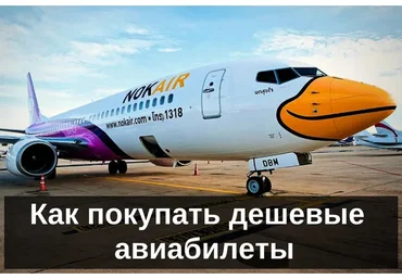 [Повтор] [Freetravel] Как покупать авиабилеты дешево (Василий Чешев)