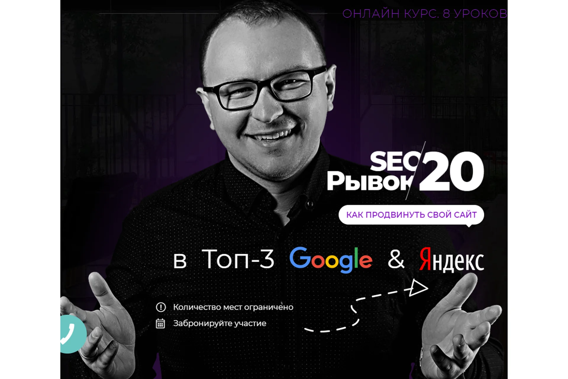 SEO Рывок 20, пакет «Standart» (Павел Шульга), фото 1 из 1.