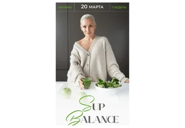 Sup Balance. Тариф Групповое наставничество (Олеся Ревеко)