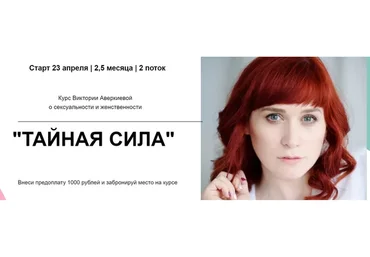 Тайная сила. Тариф «Самостоятельный» (Виктория Аверкиева)
