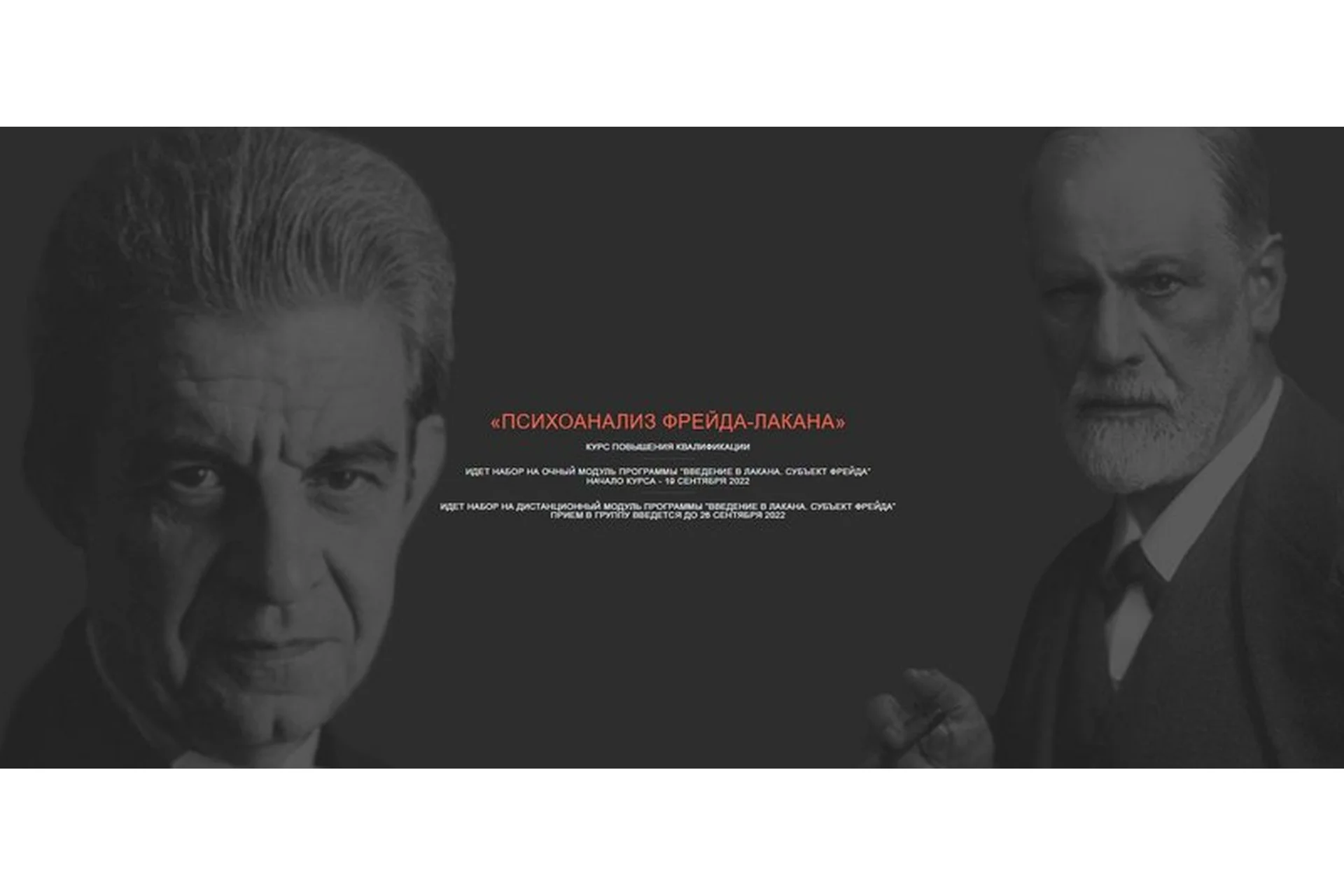 [ВЕИП] Психоанализ Фрейда-Лакана. Модуля 1: Субъект Лакана (Айтен Юран, Виктор Мазин), фото 1 из 1.