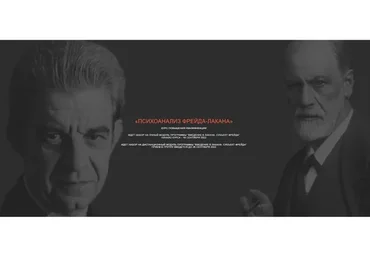 [ВЕИП] Психоанализ Фрейда-Лакана. Модуля 1: Субъект Лакана (Айтен Юран, Виктор Мазин)