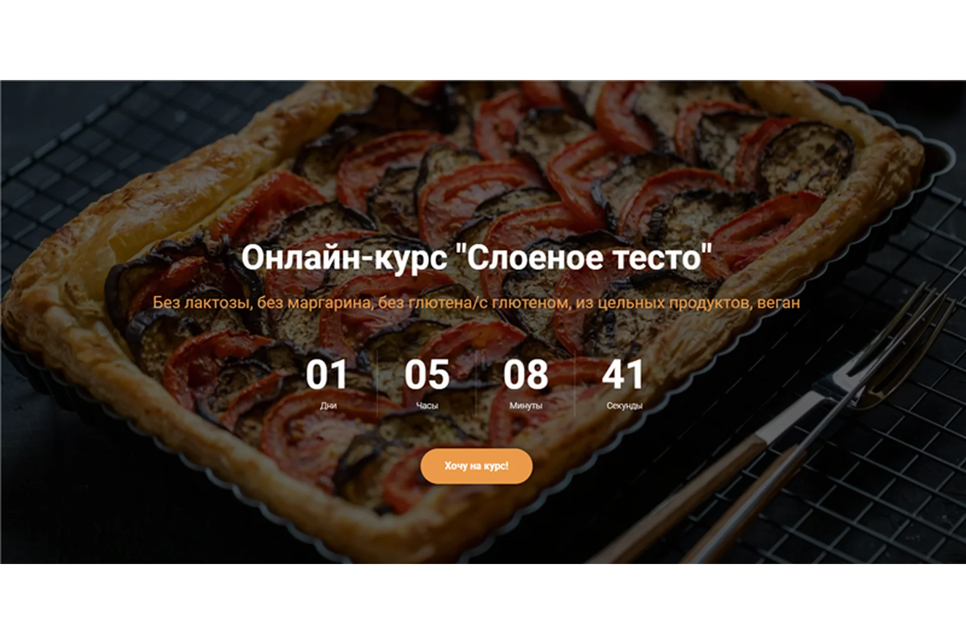 [Яна-Вегана]  Слоеное тесто (Яна Сидакова), фото 1 из 1.