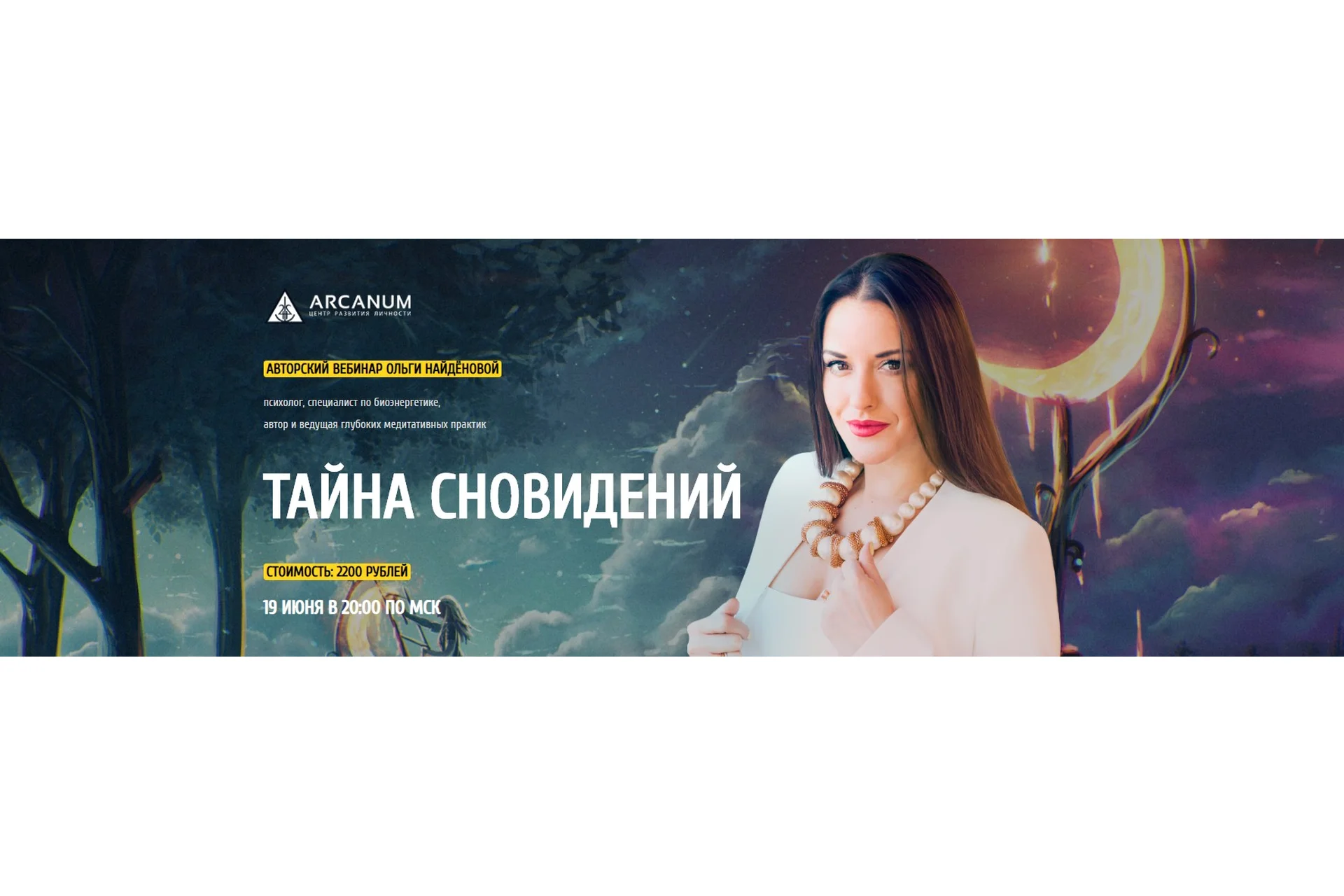 [Arcanum] Тайна сновидений, июнь 2019 (Ольга Найденова), фото 1 из 1.