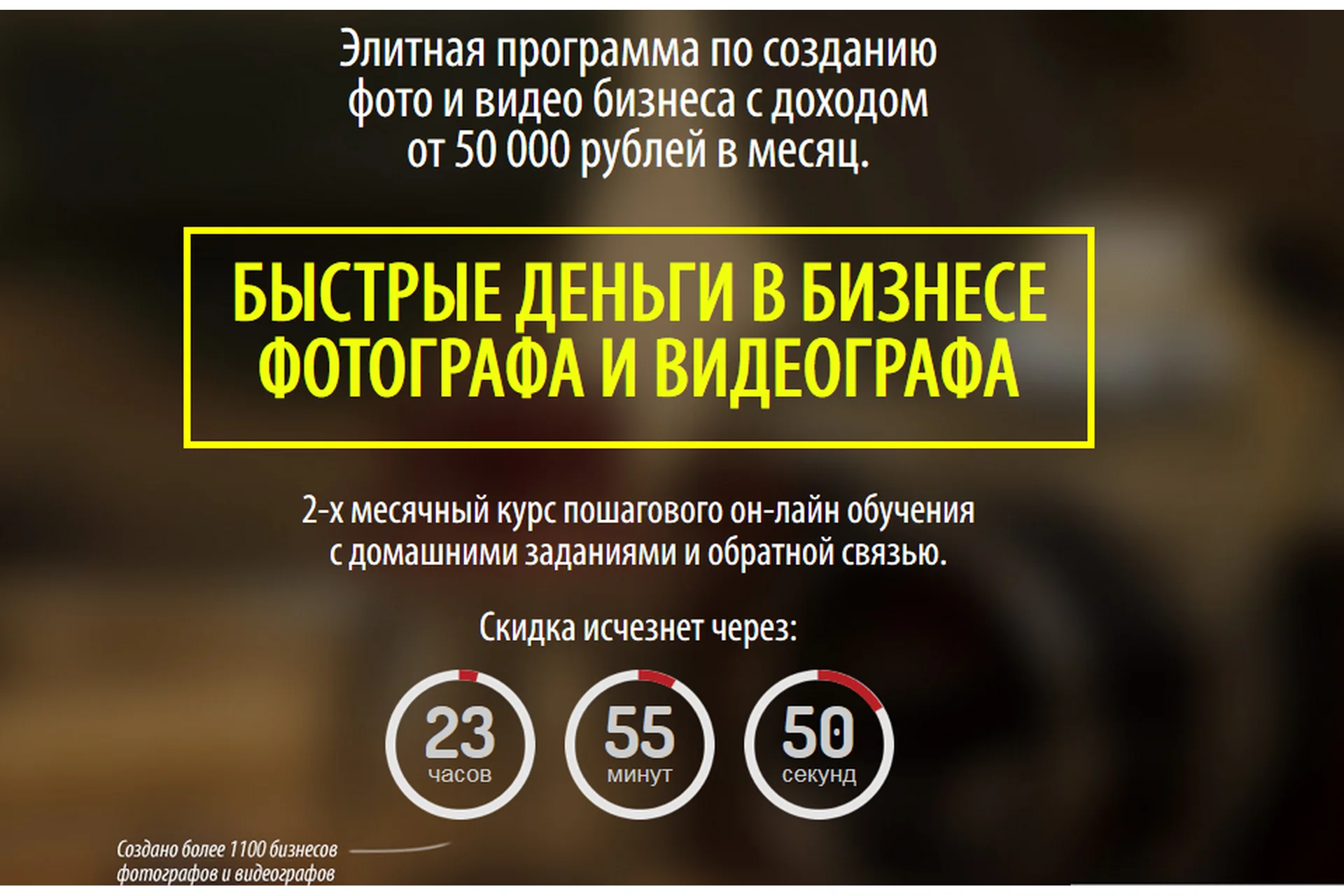 Быстрые деньги в бизнесе фотографа и видеографа (Булат Алеев, Ласло Габбани), фото 1 из 1.