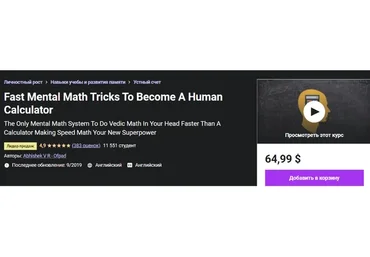 Быстрые уловки с умственной математикой, чтобы стать человеком-калькулятором (Abhishek V R - Ofpad)