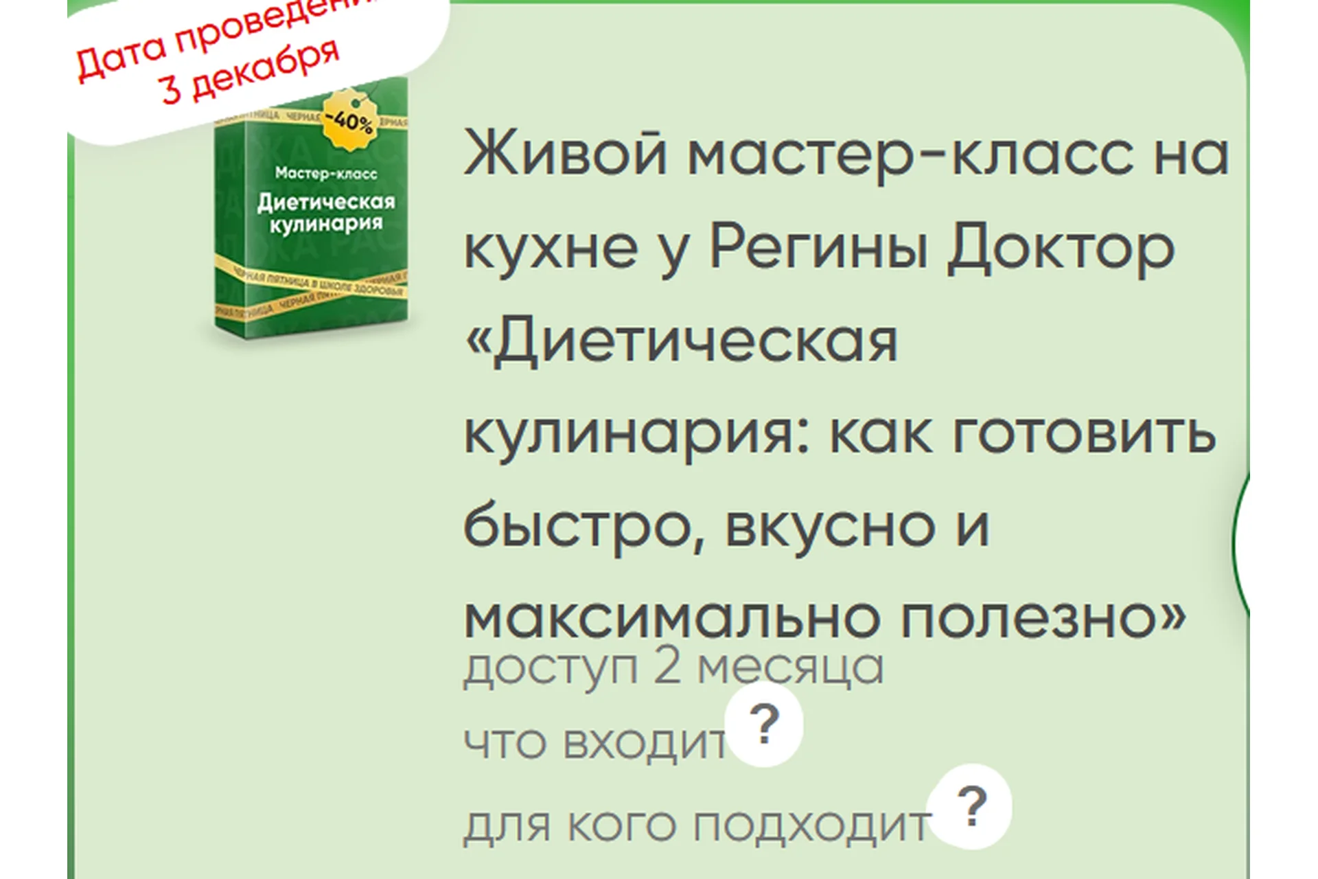 Диетическая кулинария: как готовить быстро, вкусно и максимально полезно (Регина Доктор), фото 1 из 1.