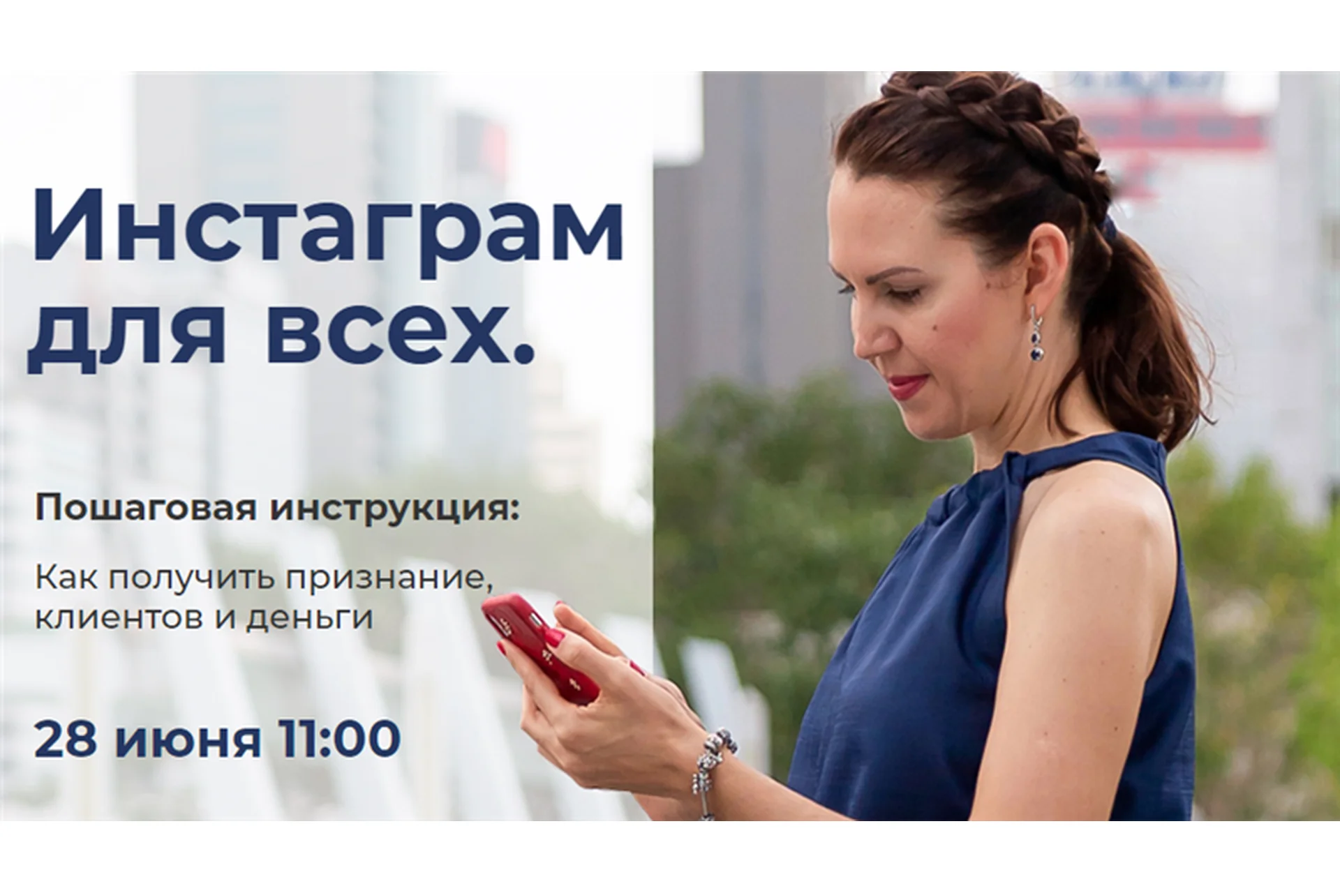 Инстаграм для всех (Ирина Лилло), фото 1 из 1.