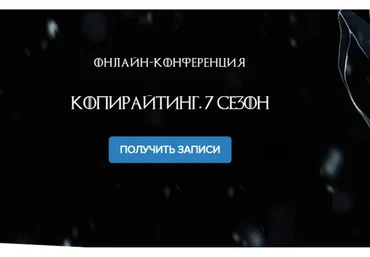 Копирайтинг. 7 сезон, 2017 (Кира Каменских, Надежда Богданова)