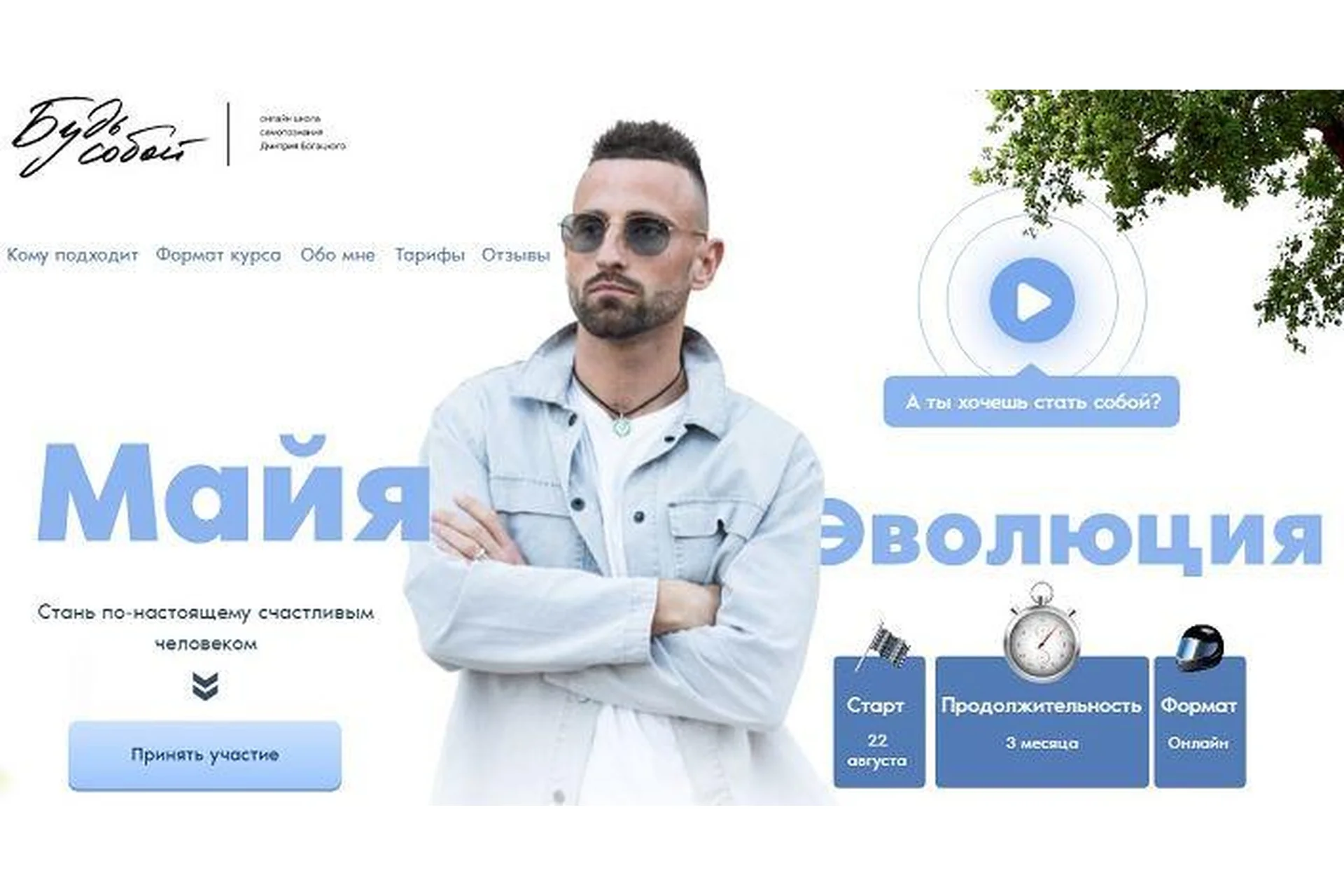 Майя - Эволюция. Тариф «База» (Дмитрий Богацкий), фото 1 из 1.