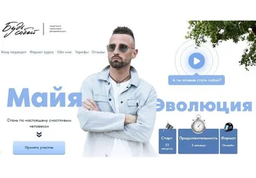 Майя - Эволюция. Тариф «База» (Дмитрий Богацкий)