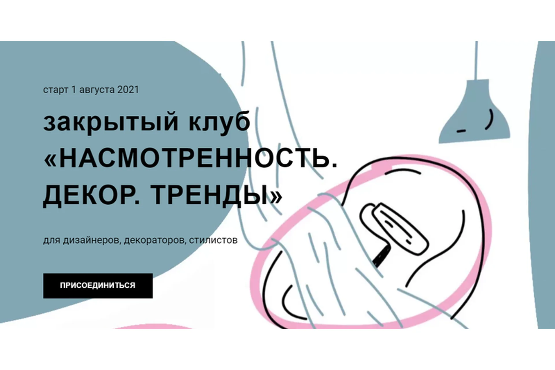 Насмотренность. Декор. Тренды. Тариф «Подписка на 92 дня» (Дарья Казанцева), фото 1 из 1.