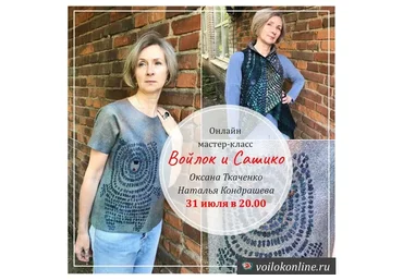 Войлок и Сашико (Оксана Ткаченко, Наталья Кондрашева)