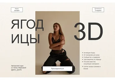 [ann_sports] Ягодицы 3D. Тариф Хочу преподавать (Анна Иванова)