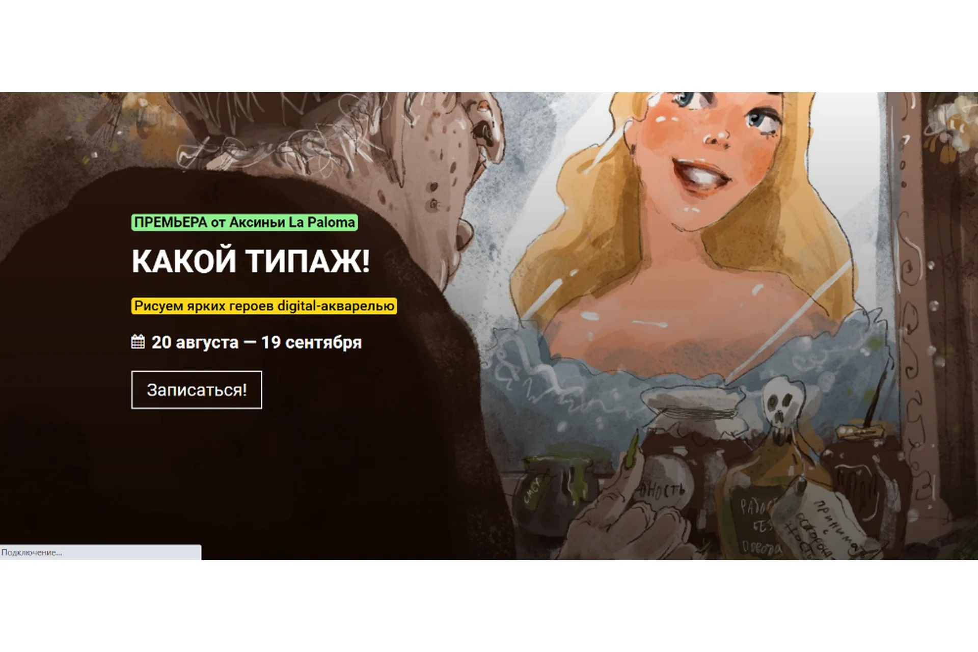 [KalachevaSchool] Какой типаж! Рисуем ярких героев digital-акварелью (Аксинья La Paloma), фото 1 из 1.